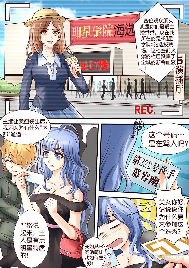 《王牌狗仔》漫画最新章节第四十一话  最强VS最星免费下拉式在线观看章节第【2】张图片