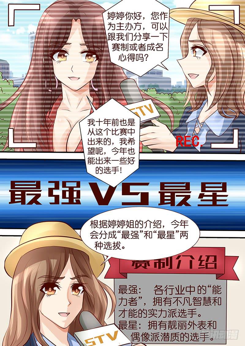 《王牌狗仔》漫画最新章节第四十一话  最强VS最星免费下拉式在线观看章节第【4】张图片