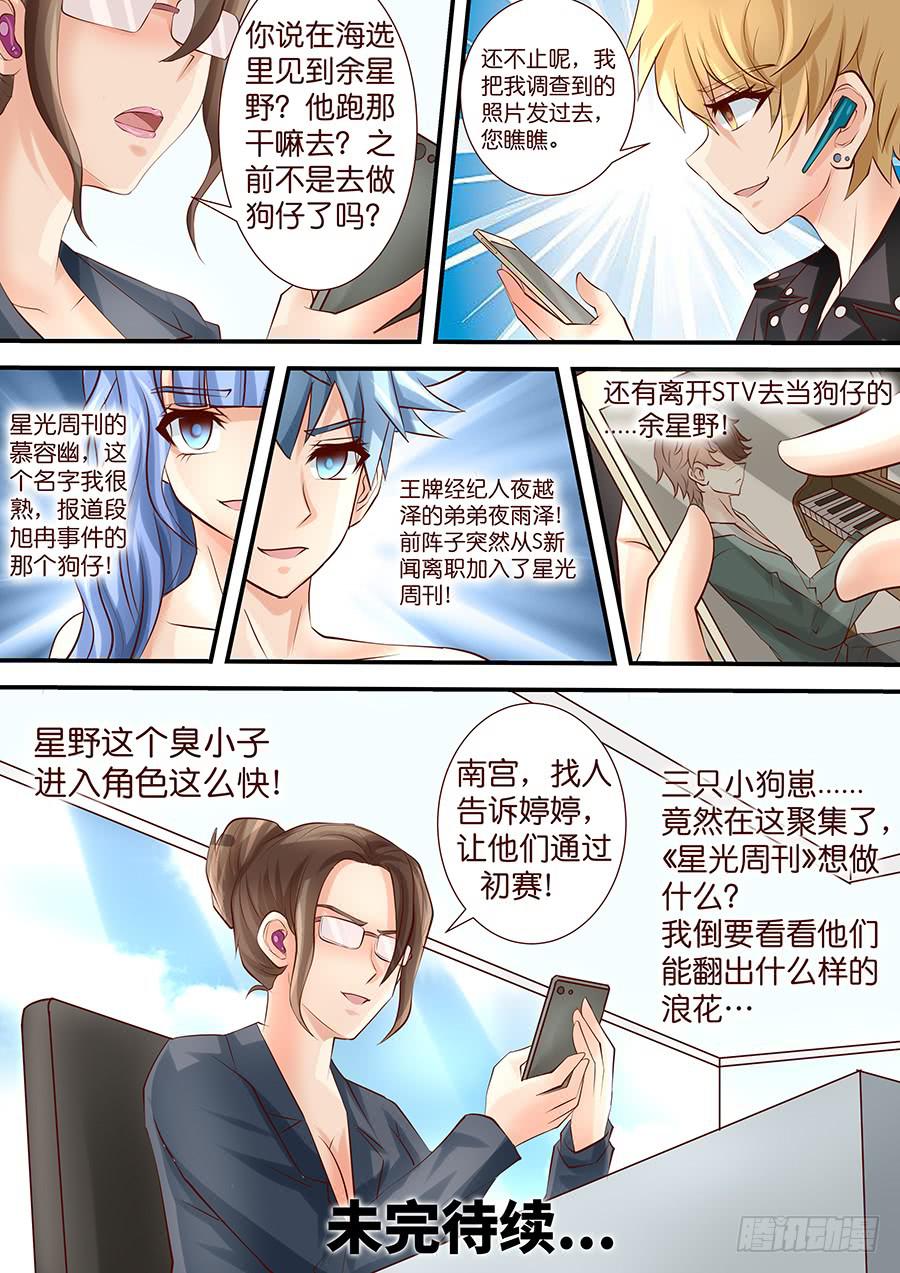 《王牌狗仔》漫画最新章节第四十二话 选秀之门免费下拉式在线观看章节第【10】张图片