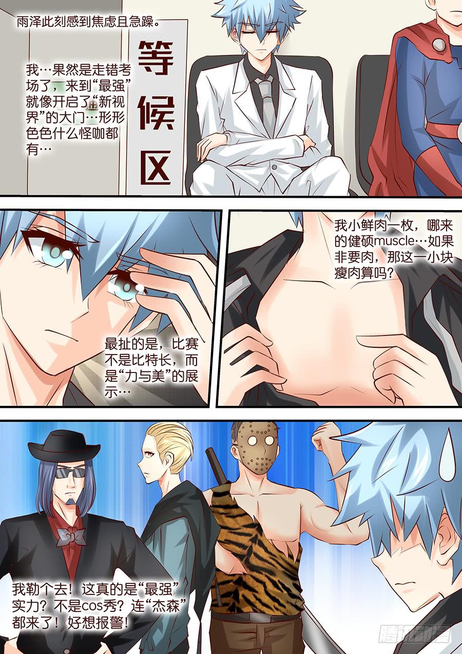 《王牌狗仔》漫画最新章节第四十二话 选秀之门免费下拉式在线观看章节第【5】张图片