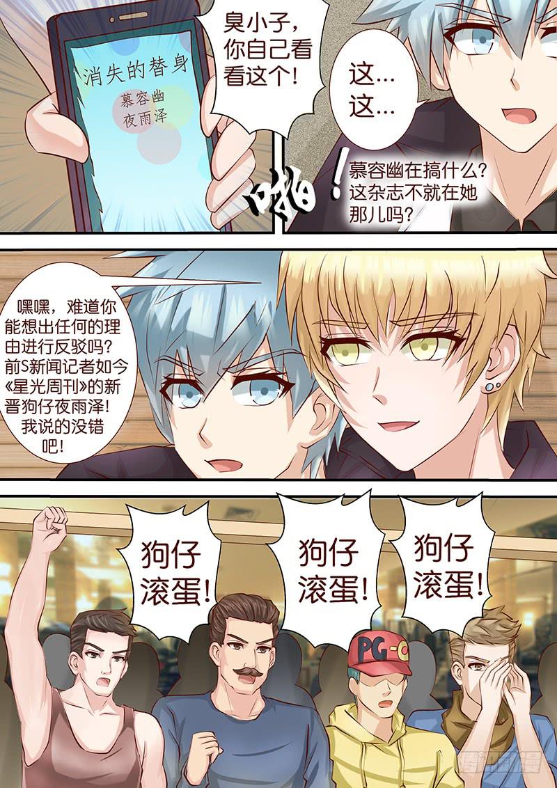 《王牌狗仔》漫画最新章节第四十四话 搞事情免费下拉式在线观看章节第【5】张图片