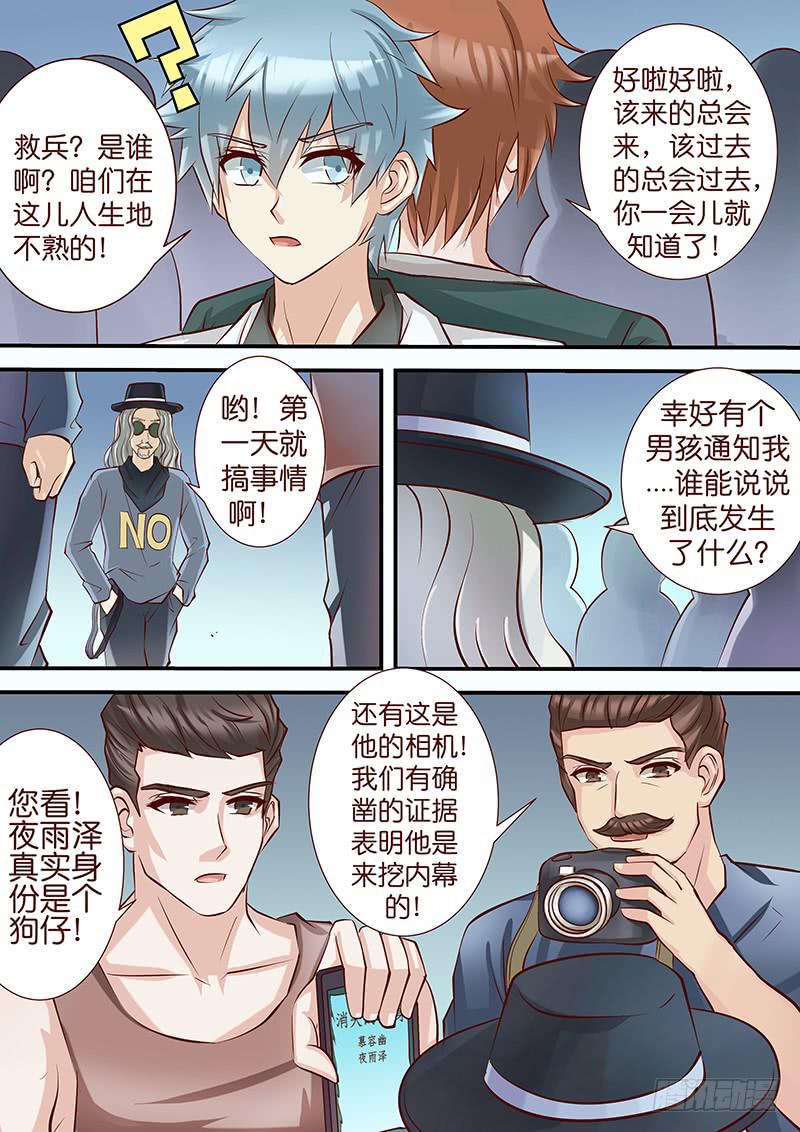 《王牌狗仔》漫画最新章节第四十四话 搞事情免费下拉式在线观看章节第【8】张图片