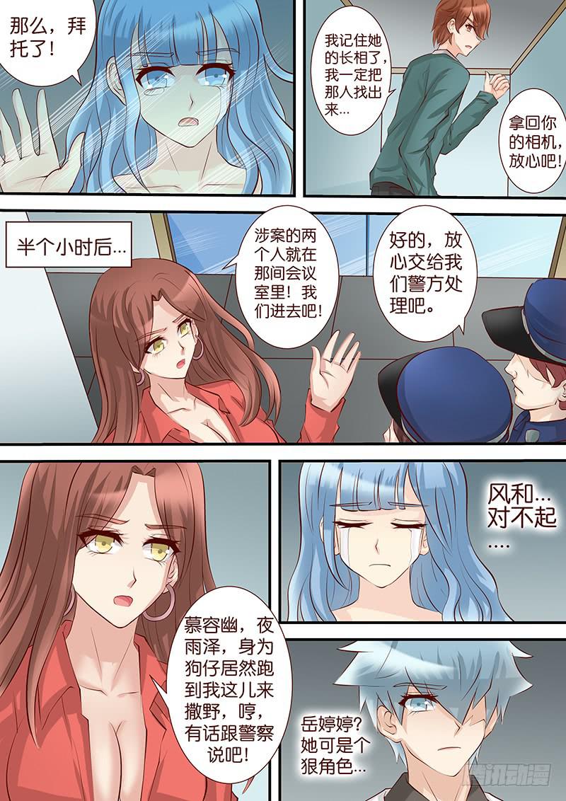 《王牌狗仔》漫画最新章节第四十五话 丽免费下拉式在线观看章节第【13】张图片