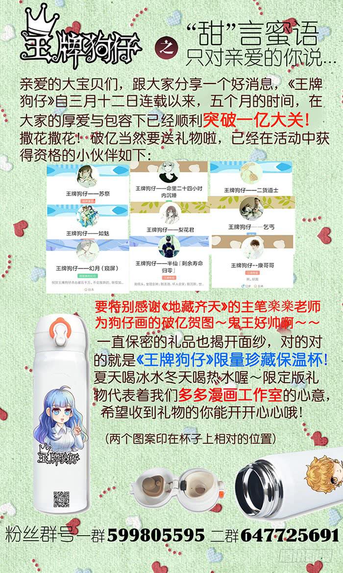 《王牌狗仔》漫画最新章节第四十五话 丽免费下拉式在线观看章节第【15】张图片