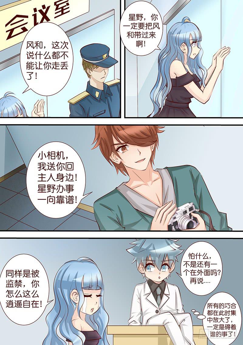 《王牌狗仔》漫画最新章节第四十五话 丽免费下拉式在线观看章节第【8】张图片