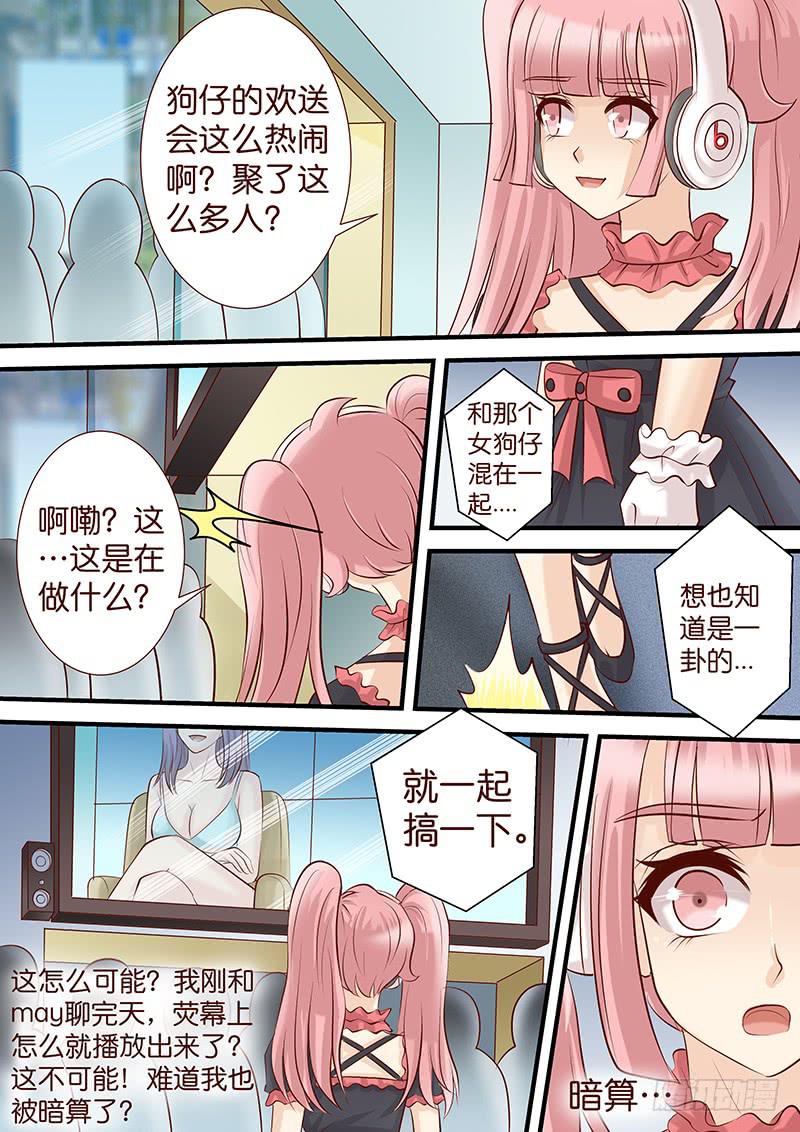 《王牌狗仔》漫画最新章节第四十六话 逆转免费下拉式在线观看章节第【9】张图片