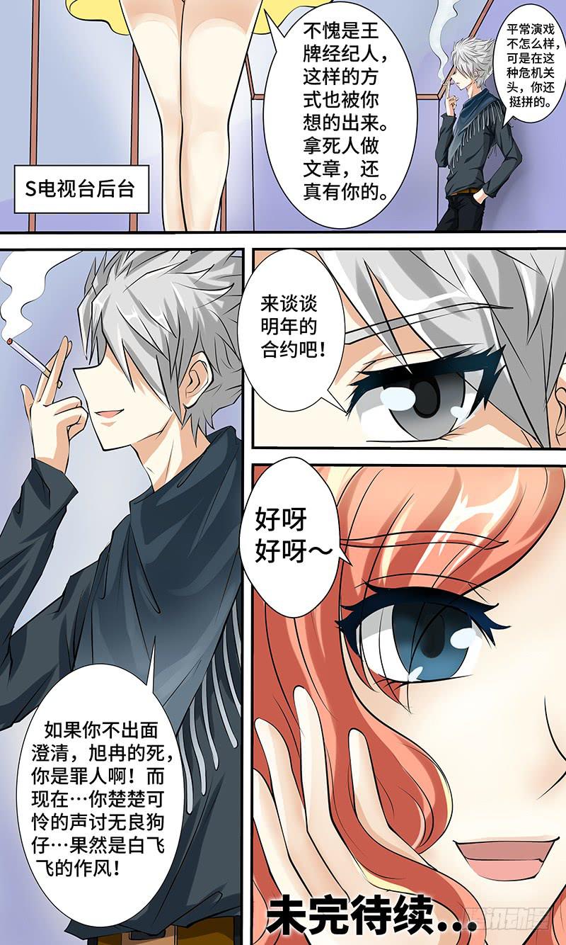 《王牌狗仔》漫画最新章节第六话 迷之秀场免费下拉式在线观看章节第【13】张图片