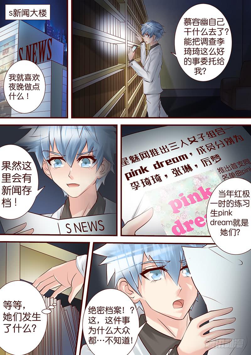 《王牌狗仔》漫画最新章节第五十一话 意外之获免费下拉式在线观看章节第【5】张图片