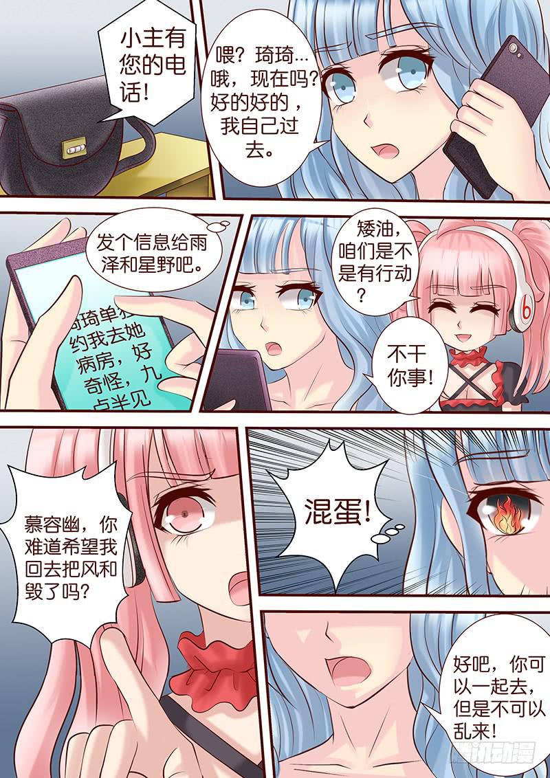 《王牌狗仔》漫画最新章节第五十三话 扯淡免费下拉式在线观看章节第【10】张图片