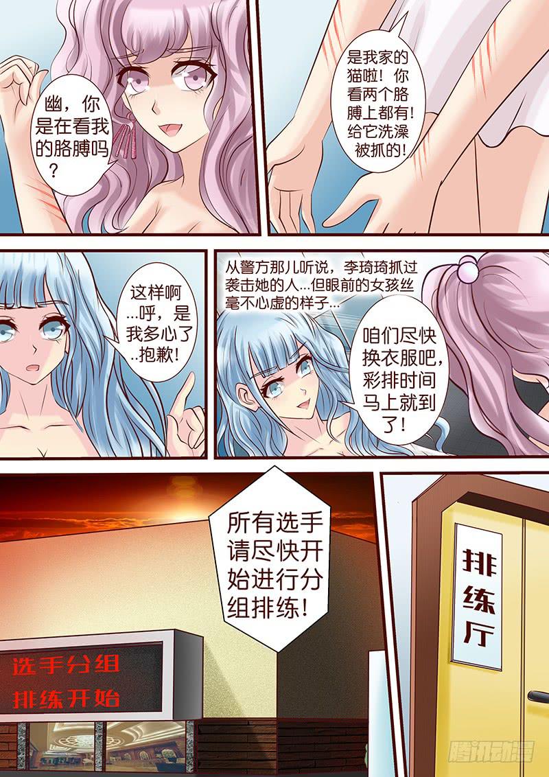 《王牌狗仔》漫画最新章节第五十三话 扯淡免费下拉式在线观看章节第【4】张图片