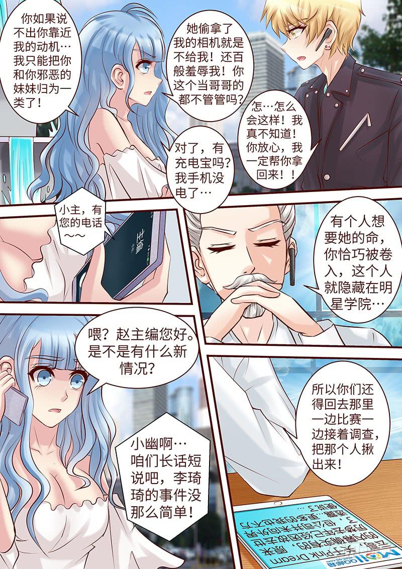 《王牌狗仔》漫画最新章节第五十八话 临界点免费下拉式在线观看章节第【4】张图片