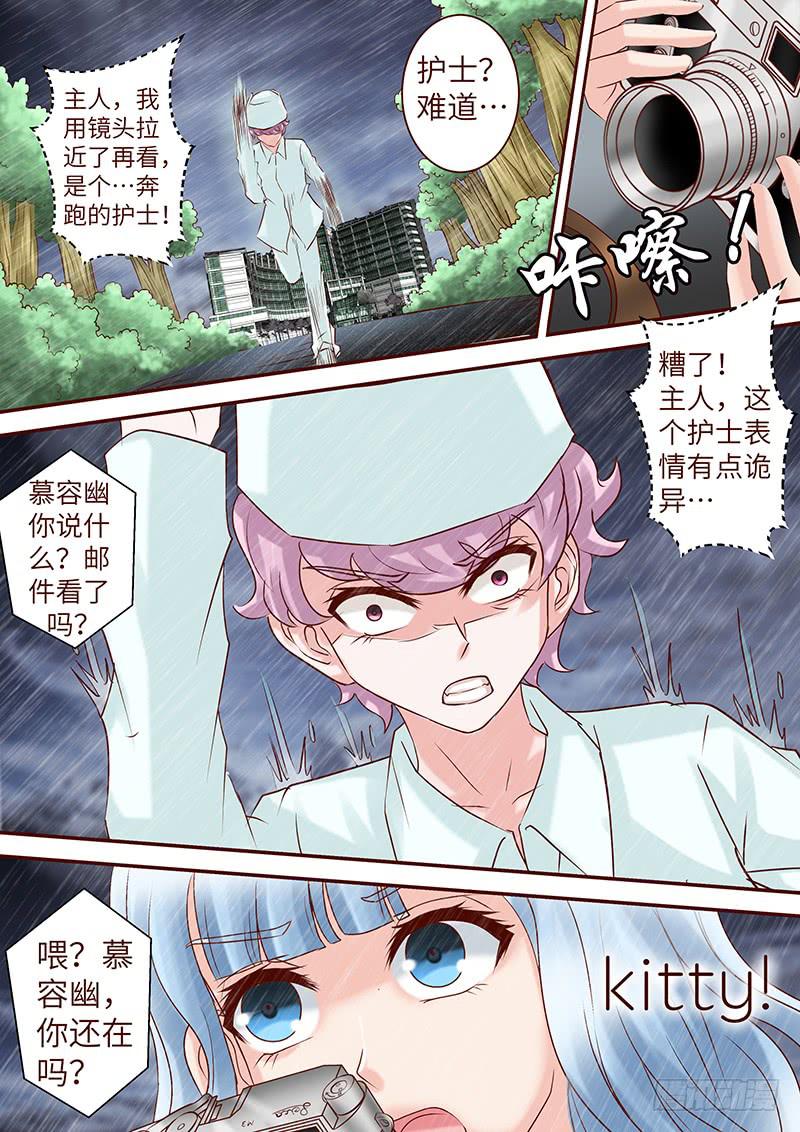 《王牌狗仔》漫画最新章节第六十二话 护花危情免费下拉式在线观看章节第【7】张图片