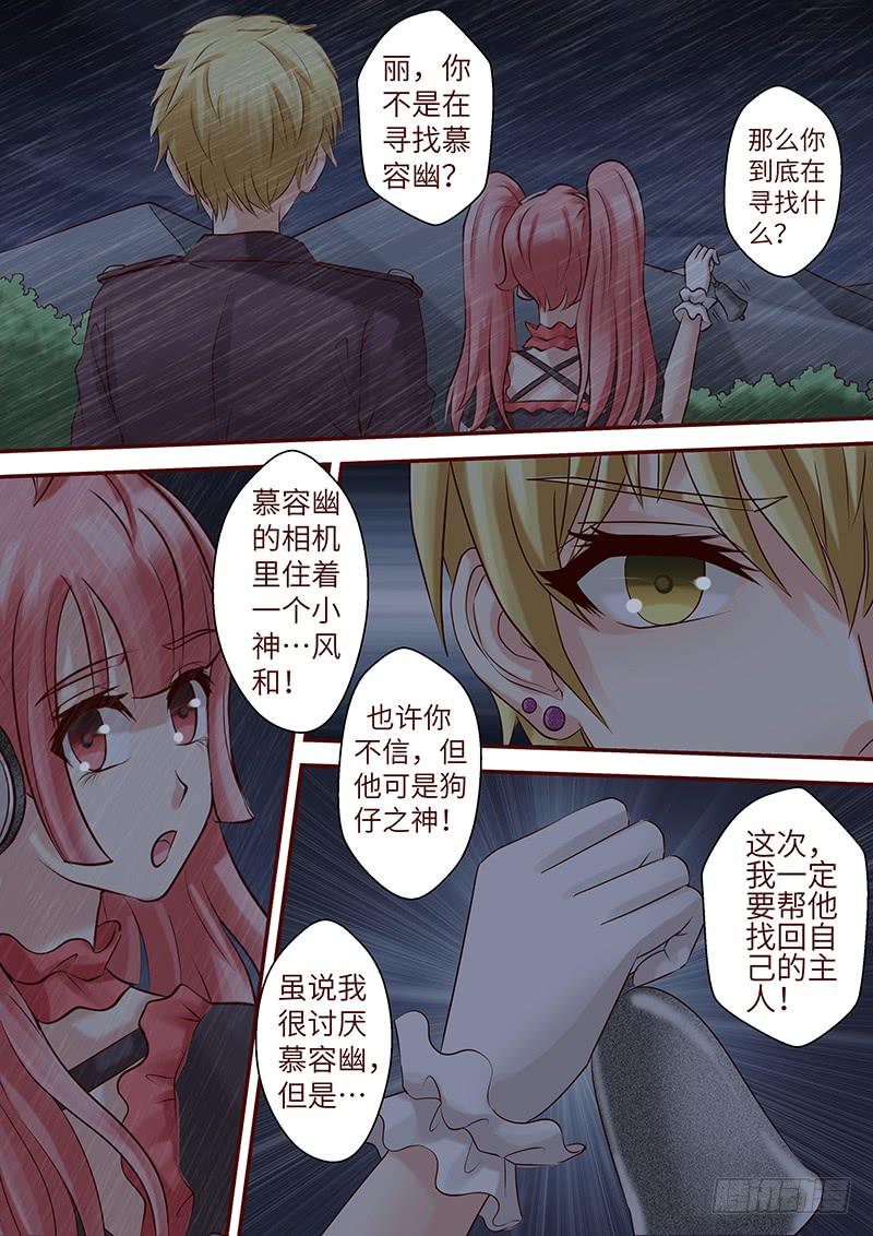 《王牌狗仔》漫画最新章节第六十四话 走进深渊免费下拉式在线观看章节第【11】张图片