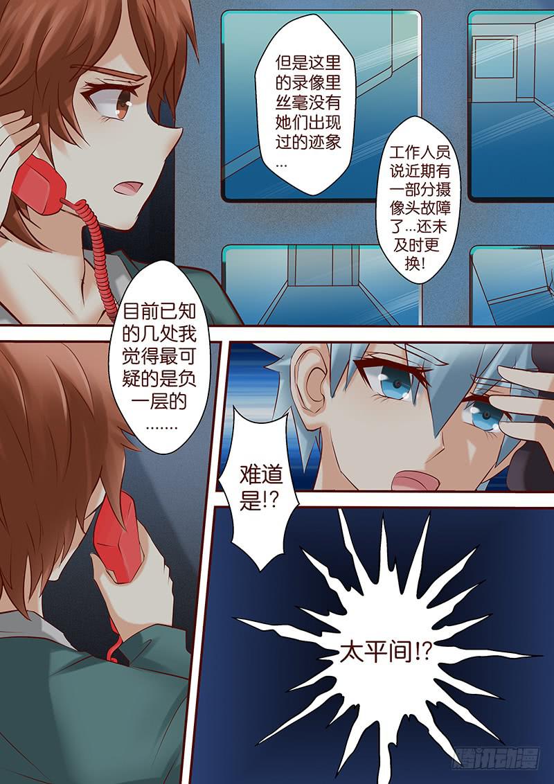 《王牌狗仔》漫画最新章节第六十六话 日记免费下拉式在线观看章节第【6】张图片