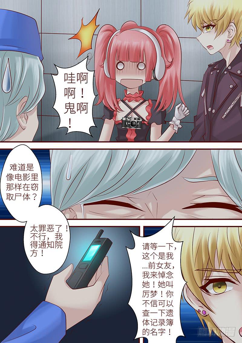 《王牌狗仔》漫画最新章节第六十九话 万死不辞免费下拉式在线观看章节第【5】张图片