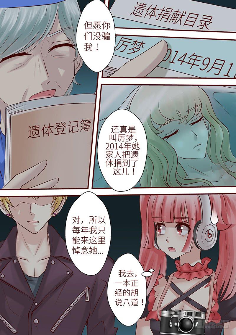 《王牌狗仔》漫画最新章节第六十九话 万死不辞免费下拉式在线观看章节第【6】张图片