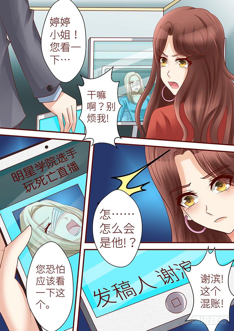 《王牌狗仔》漫画最新章节第七十一话 直播免费下拉式在线观看章节第【11】张图片