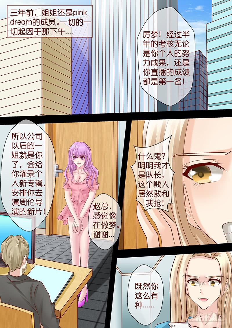 《王牌狗仔》漫画最新章节第七十三话 姐姐免费下拉式在线观看章节第【8】张图片