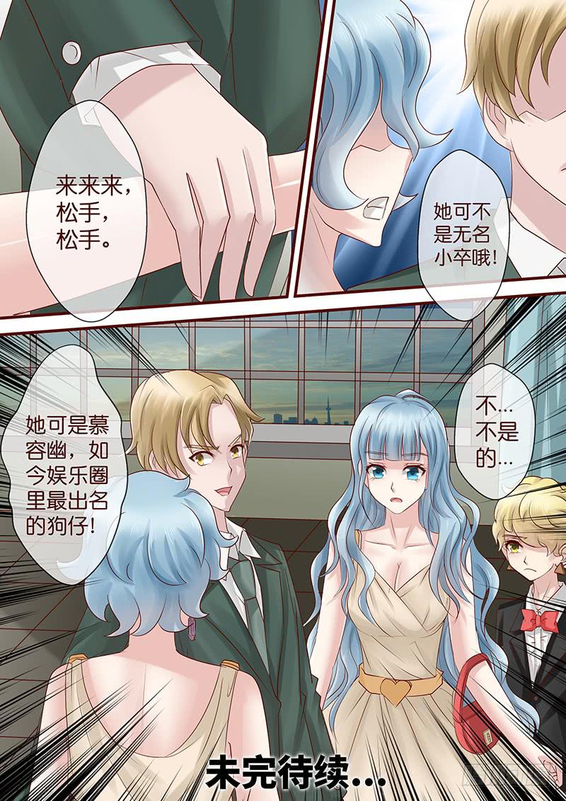 《王牌狗仔》漫画最新章节第七十六话 名媛晚宴免费下拉式在线观看章节第【13】张图片