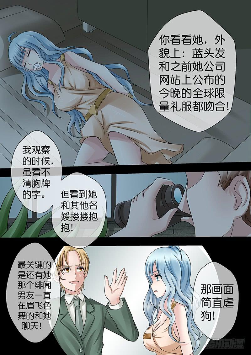 《王牌狗仔》漫画最新章节第七十八话 护花使者免费下拉式在线观看章节第【5】张图片