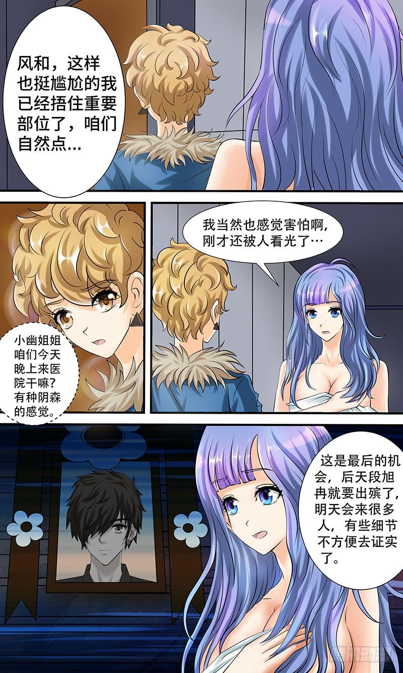 《王牌狗仔》漫画最新章节第九话 冰冷的证据免费下拉式在线观看章节第【6】张图片