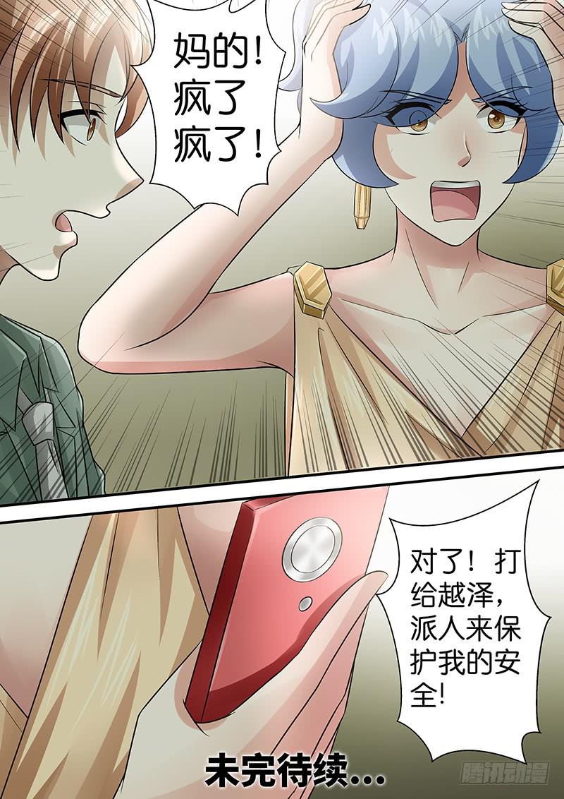 《王牌狗仔》漫画最新章节第八十一话  错误免费下拉式在线观看章节第【13】张图片