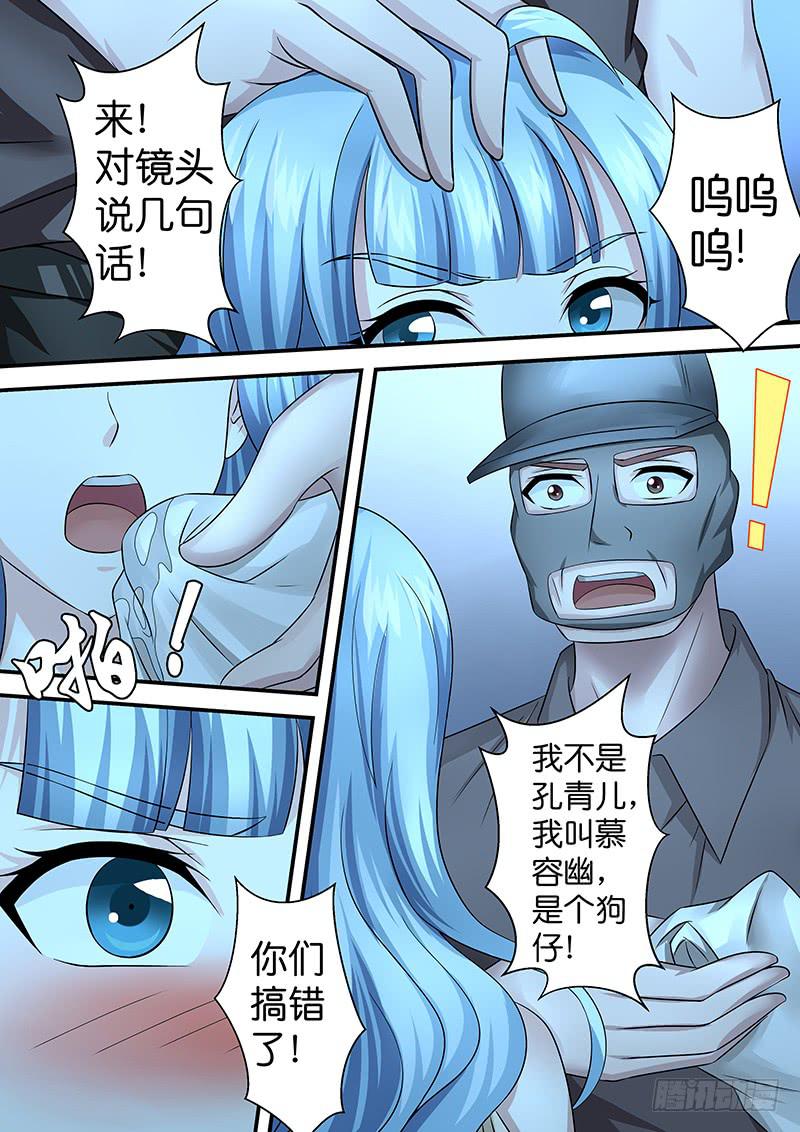 《王牌狗仔》漫画最新章节第八十一话  错误免费下拉式在线观看章节第【9】张图片