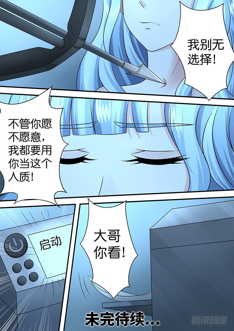 《王牌狗仔》漫画最新章节第八十二话 罪行免费下拉式在线观看章节第【13】张图片