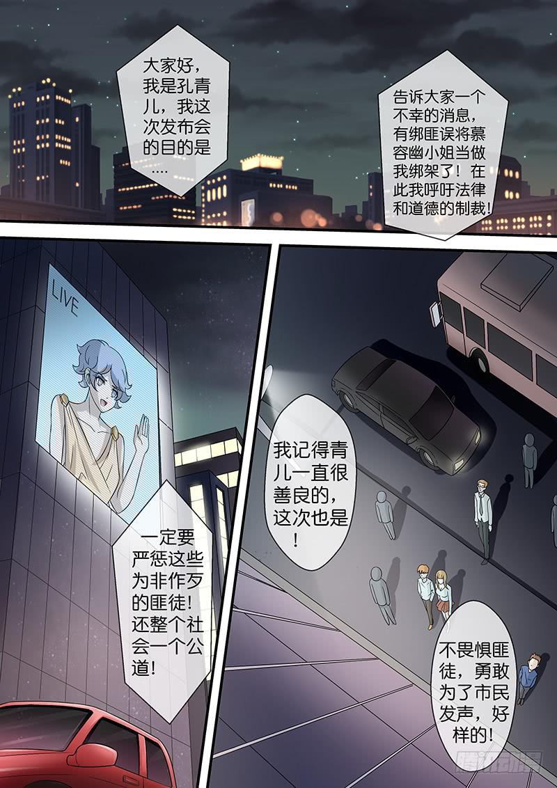 《王牌狗仔》漫画最新章节第八十二话 罪行免费下拉式在线观看章节第【6】张图片