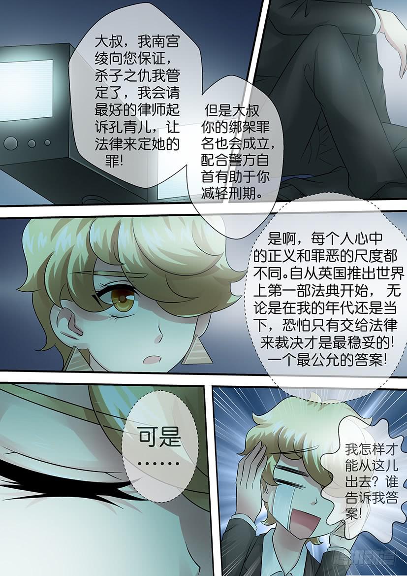 《王牌狗仔》漫画最新章节第八十五话 命  陨免费下拉式在线观看章节第【10】张图片