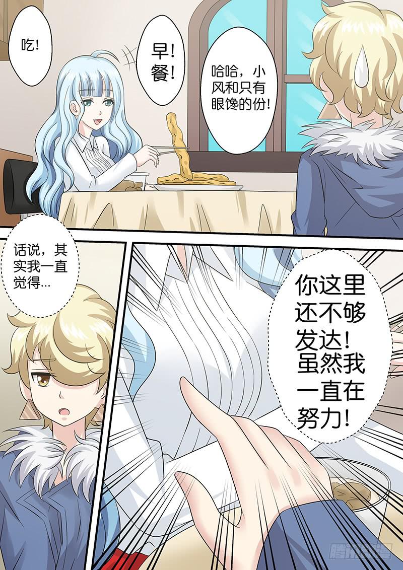 《王牌狗仔》漫画最新章节第八十六话  早餐一刻免费下拉式在线观看章节第【8】张图片