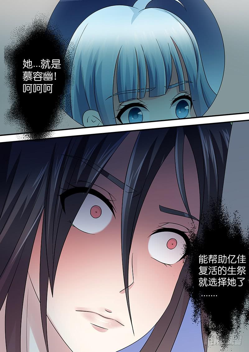 《王牌狗仔》漫画最新章节第九十话 生祭免费下拉式在线观看章节第【11】张图片