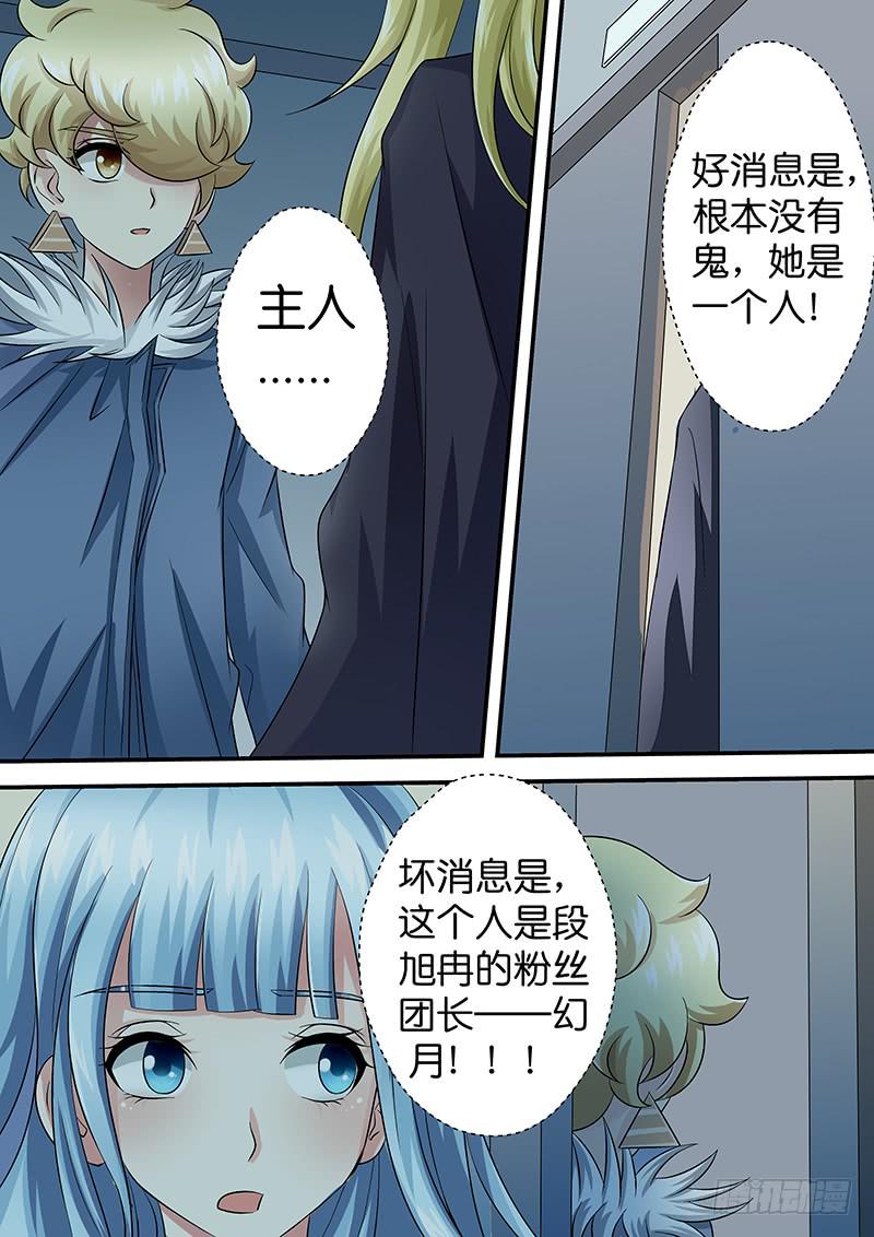 《王牌狗仔》漫画最新章节第九十话 生祭免费下拉式在线观看章节第【6】张图片