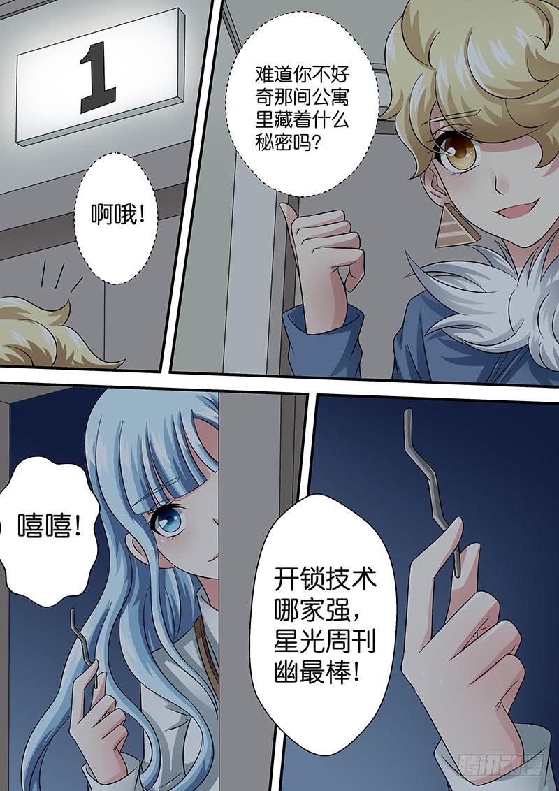 《王牌狗仔》漫画最新章节第九十话 生祭免费下拉式在线观看章节第【7】张图片