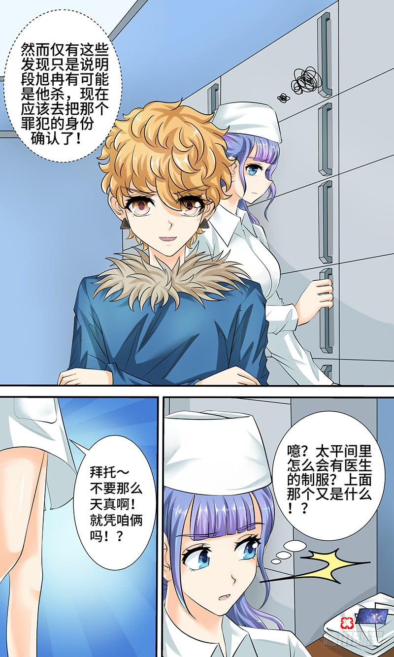 《王牌狗仔》漫画最新章节第十话 迷局免费下拉式在线观看章节第【4】张图片