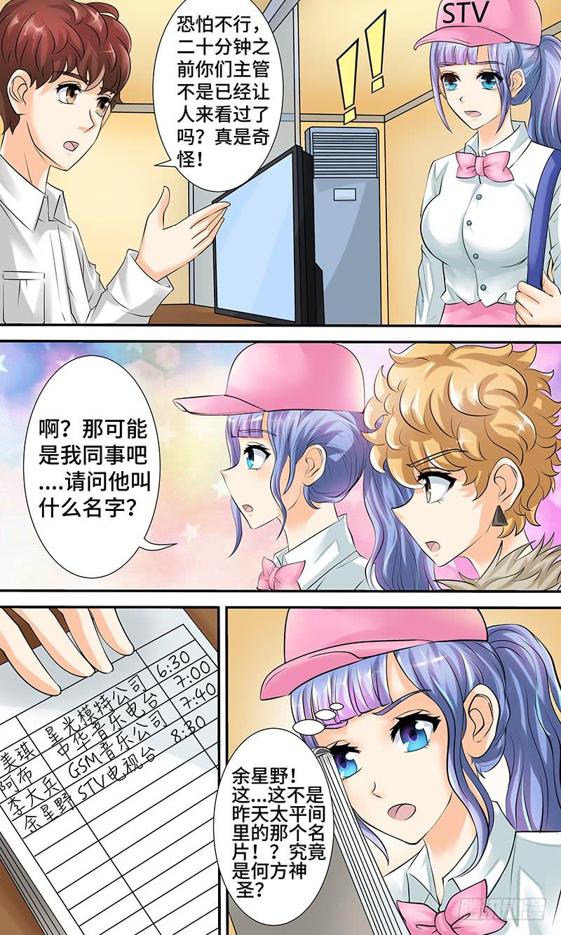 《王牌狗仔》漫画最新章节第十话 迷局免费下拉式在线观看章节第【7】张图片