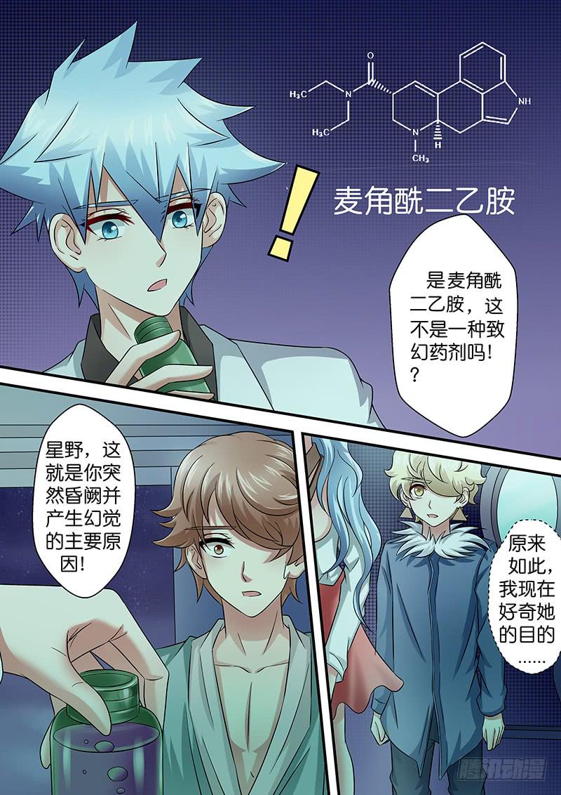 《王牌狗仔》漫画最新章节第九十三话 幻免费下拉式在线观看章节第【10】张图片