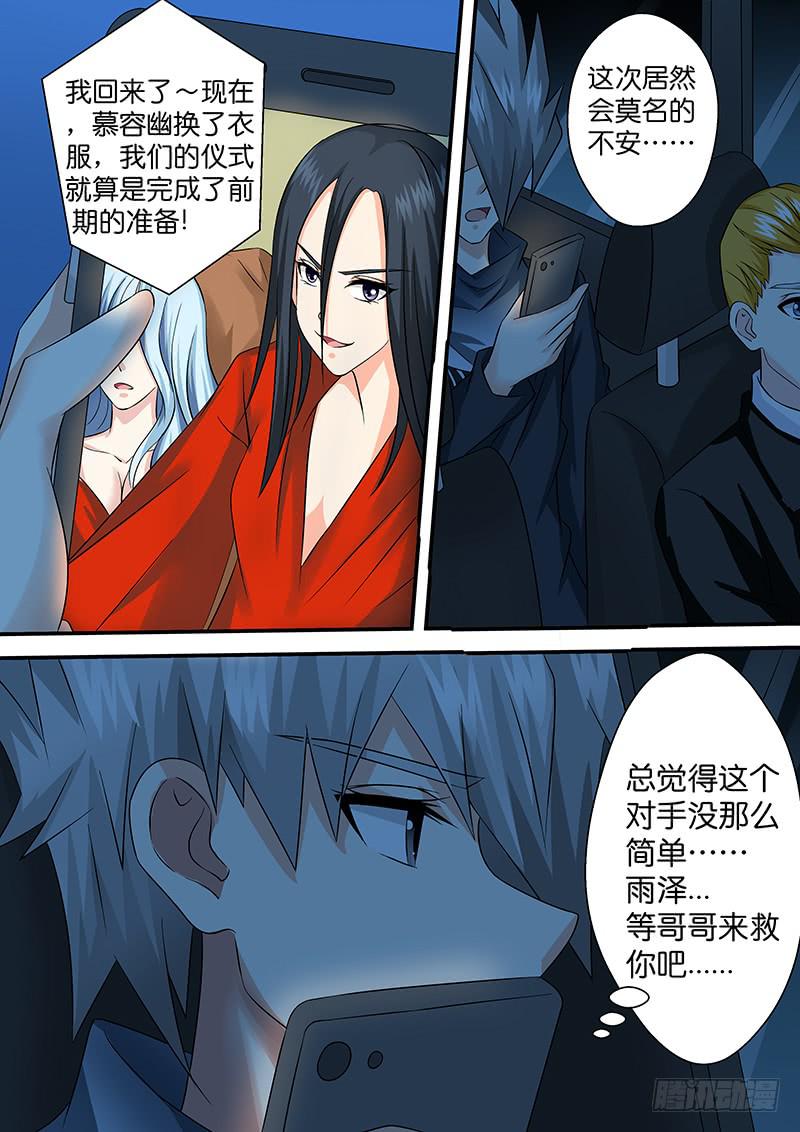 《王牌狗仔》漫画最新章节第九十七话 疯 子免费下拉式在线观看章节第【4】张图片