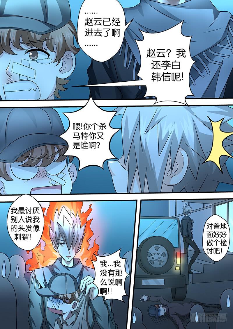 《王牌狗仔》漫画最新章节第九十八话 拯救者登场免费下拉式在线观看章节第【8】张图片