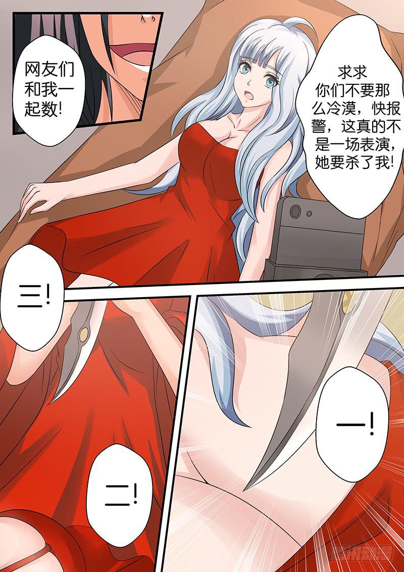 《王牌狗仔》漫画最新章节第九十八话 拯救者登场免费下拉式在线观看章节第【9】张图片