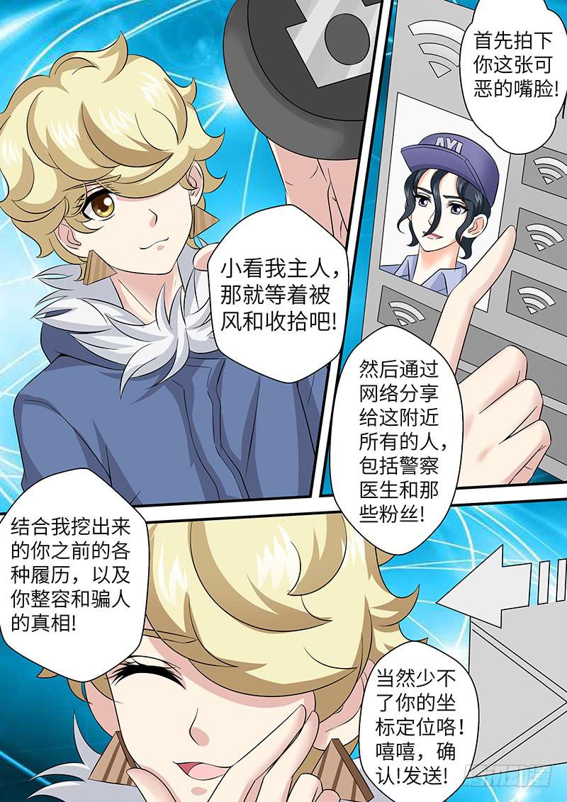 《王牌狗仔》漫画最新章节第一百话  曝光免费下拉式在线观看章节第【8】张图片