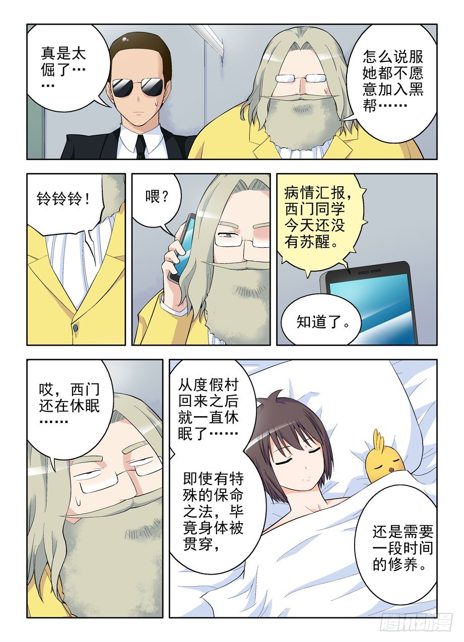 《王牌御史》漫画最新章节95\,等等，这剧本不对免费下拉式在线观看章节第【3】张图片