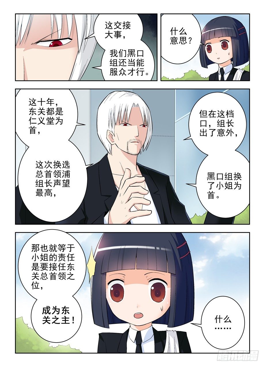 《王牌御史》漫画最新章节102.代理副组长的……免费下拉式在线观看章节第【6】张图片