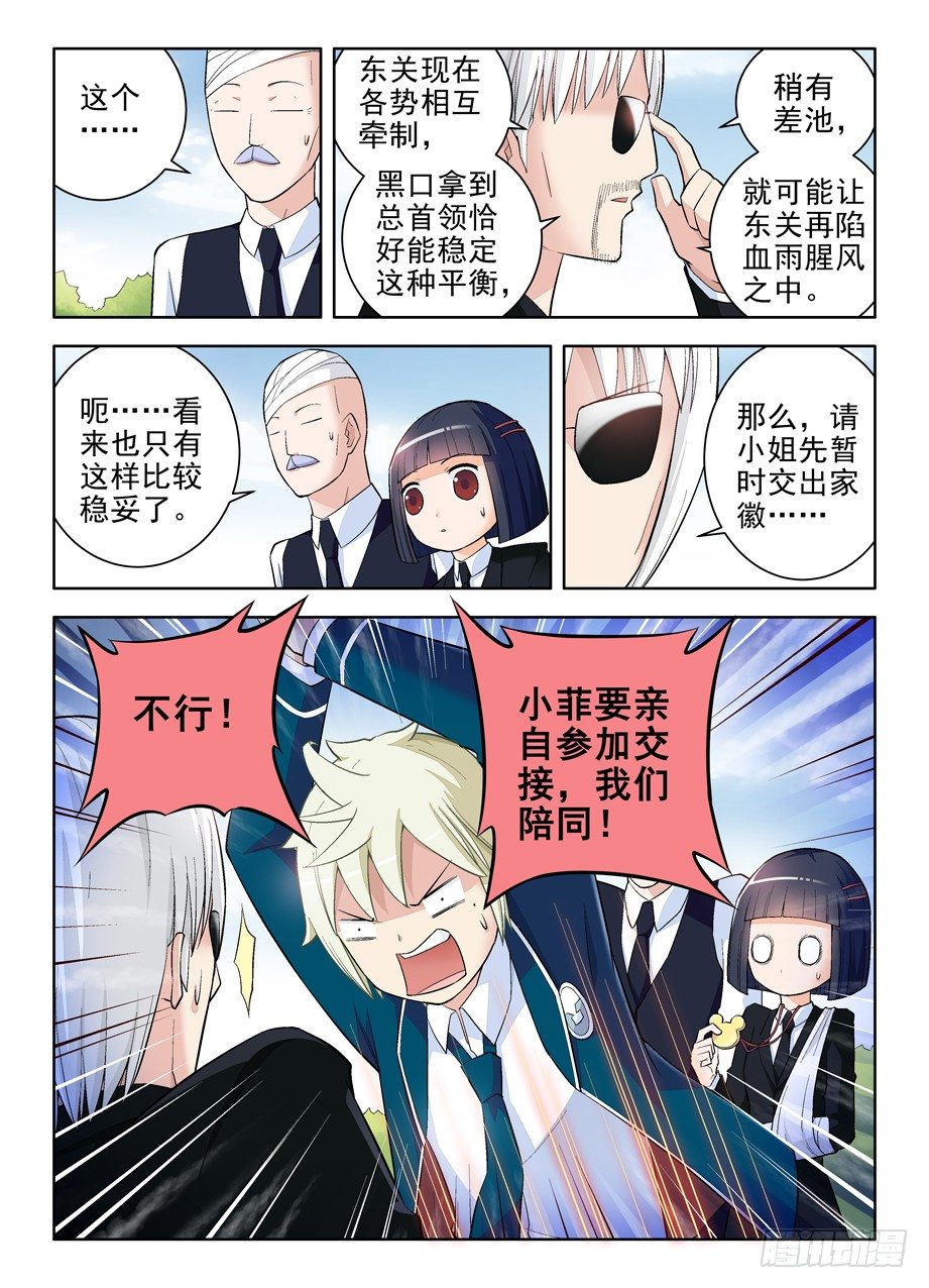 《王牌御史》漫画最新章节102.代理副组长的……免费下拉式在线观看章节第【8】张图片