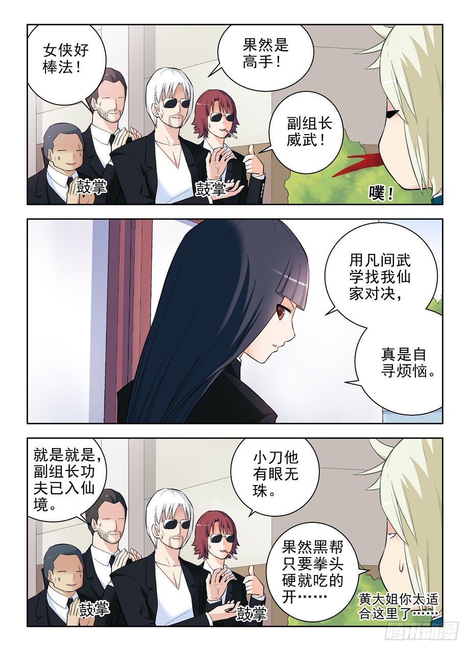 《王牌御史》漫画最新章节104\,YOU WIN !免费下拉式在线观看章节第【7】张图片