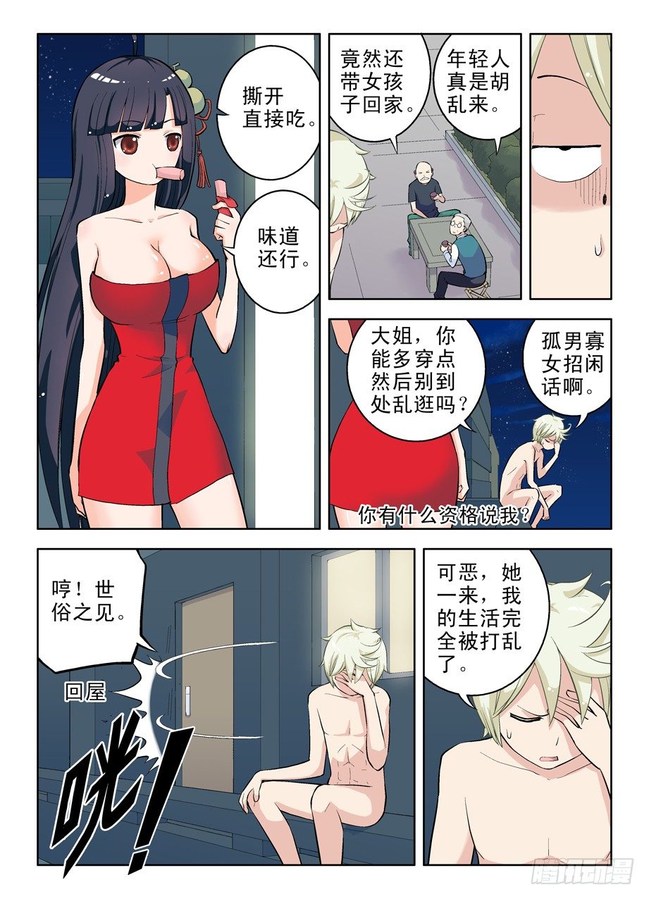 《王牌御史》漫画最新章节11，漫漫长夜多寂寞免费下拉式在线观看章节第【4】张图片