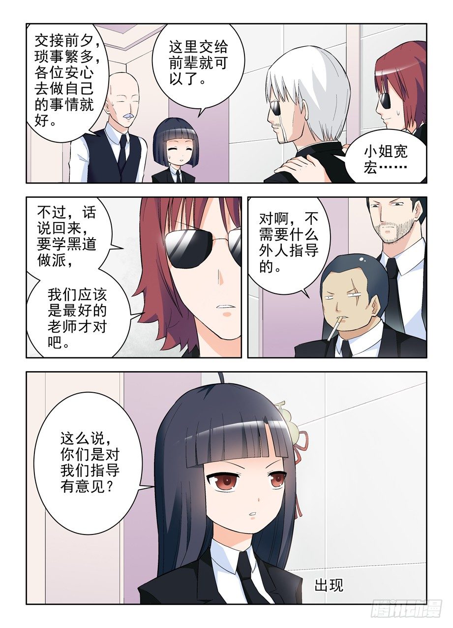 《王牌御史》漫画最新章节105，黑帮大姐育成免费下拉式在线观看章节第【10】张图片