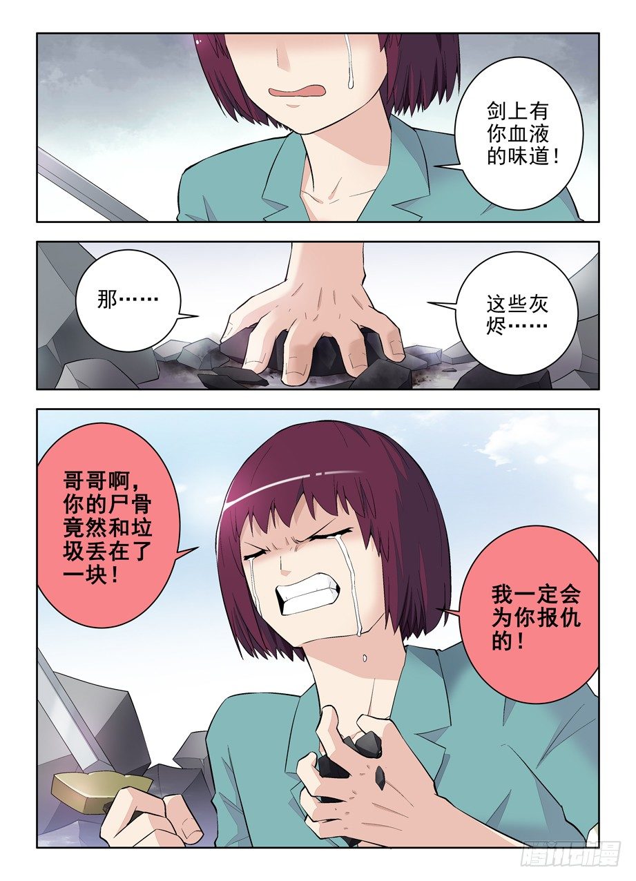 《王牌御史》漫画最新章节110，各为其主免费下拉式在线观看章节第【8】张图片