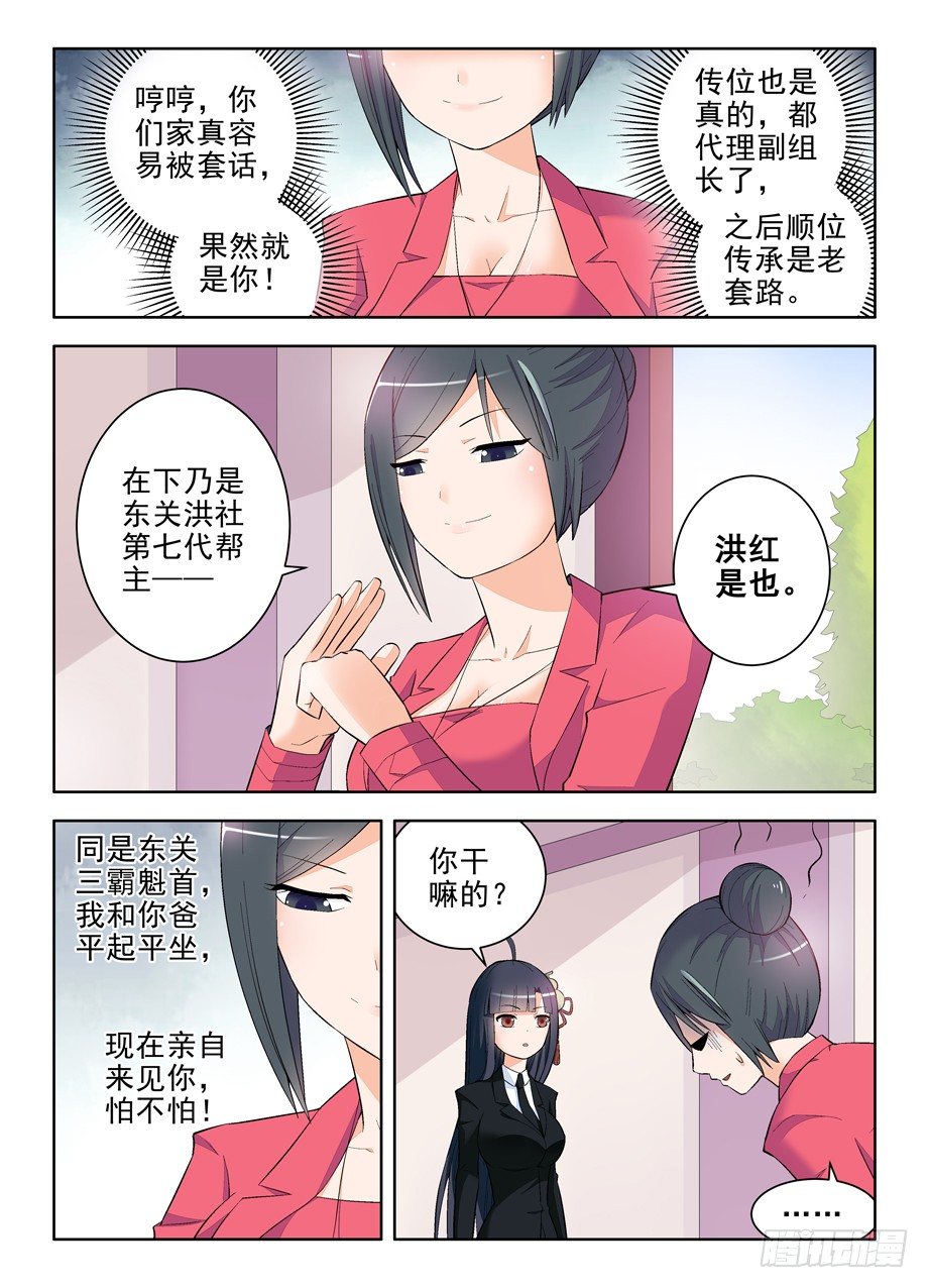 《王牌御史》漫画最新章节112\,又见太极免费下拉式在线观看章节第【7】张图片