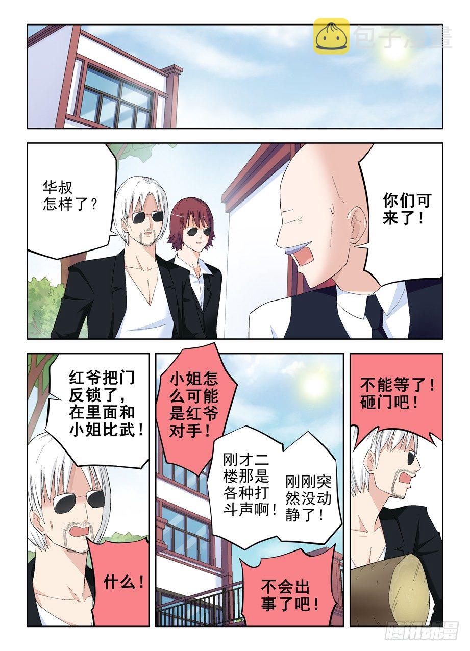 《王牌御史》漫画最新章节113\,太极VS太极免费下拉式在线观看章节第【8】张图片